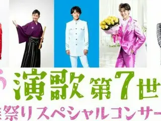 “演歌第7世代”が集結！SPコンサート、2023年3月3日開催決定！