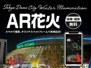 「Tokyo Dome City Winter Illumination」東京ドームを花火で彩る「AR花火」