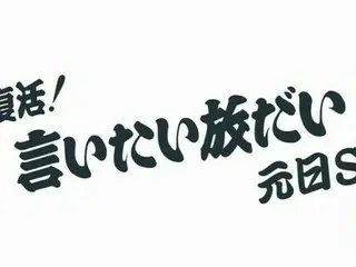 立川志らく＆神田伯山の“言いたい放だい”が再び！元日ＳＰ