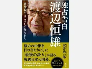 『独占告白 渡辺恒雄』1月17日発売決定！「最後の証人」が語る戦後日本の内幕