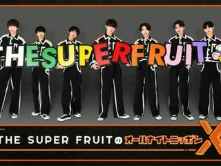 THE SUPER FRUIT、1/4に「オールナイトニッポンX(クロス)」パーソナリティに挑戦！