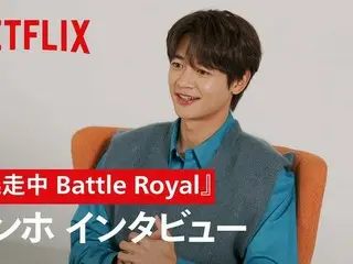 「SHINee」ミンホ、Netflix Japanの「逃走中 Battle Royal」についてのインタビュー公開（動画あり）