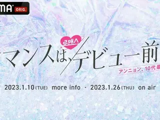 「ABEMA」開局史上初のオリジナル日韓高校生恋愛番組『ロマンスは、デビュー前に。』を放送決定 韓国芸能界のスター候補生たちがデビュー前に”10代最後の恋”を叶えるため、1週間の特別な共同生活を送る！ 「Girls Planet 999 : 少女祭典」「Nizi Project」出身の日本人メンバーやK-POPスター輩出の名門在校生らが出演 ～「ABEMA」にて2023年1月26日（木）夜10時より放送開始、番組公式SNSにてティザービジュアルを公開～