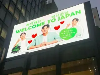 俳優パク・ソジュンの来日お祝い動画、bibigo本社にて1/10(火)まで放映中！“パク・ソジュンといっしょ”