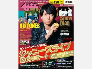 『週刊ザテレビジョン』ドラマ「大病院占拠」で主演を務める櫻井翔が表紙に登場