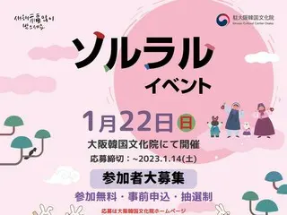 大阪韓国文化院 多彩な「ソルラル(旧正月)」体験イベント 開催 餅つき / ハングル書き初め / 料理作り体験など