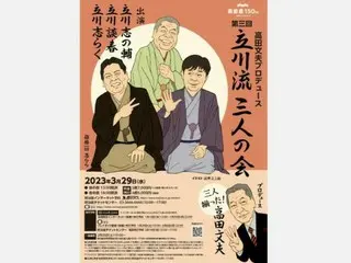 高田文夫プロデュース「第三回 立川流三人の会」３月29日開催決定！