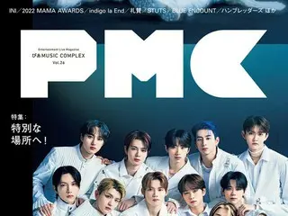 本日発売！INIが表紙を飾る『ぴあMUSIC COMPLEX（PMC）Vol.26』j-hope、IVE、Stray Kidsら集結の授賞式MAMA、STUTSほか