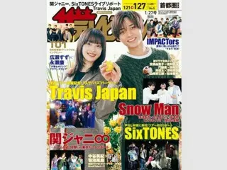 週刊ザテレビジョン「夕暮れで、手をつなぐ」で共演中の広瀬すず＆永瀬廉が表紙に登場！