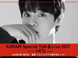 カラム（大国男児）2023年　来日イベント決定！ 　『KARAM Special Talk＆Live 2023 —∞Ｋ％—』