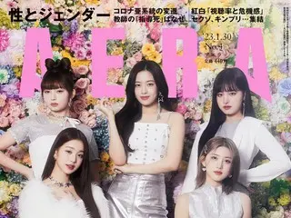 K-POPアイドルグループIVEが表紙とインタビューに登場　「自分のよさは堂々と見せたい」／AERA1月23日発売 巻頭特集は「性教育の現在地」／紅白チーフプロデューサー「視聴率と危機感」