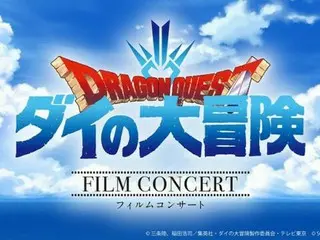 TVアニメ『ドラゴンクエスト ダイの大冒険』フィルムコンサート開催決定！