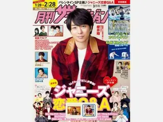 「月刊ザテレビジョン」バレンタイン記念ジャニーズ87人に「究極の恋愛Ｑ＆Ａ」を実施！