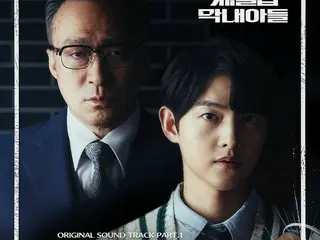 ソン・ジュンギ、最新ドラマ主演作『財閥家の末息子』 OSTPart.1～5が本日（1/25）国内サイトでも配信開始！