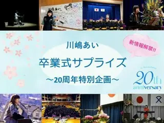 川嶋あい、全国の卒業生へ「旅立ちの日に…」をプレゼント！