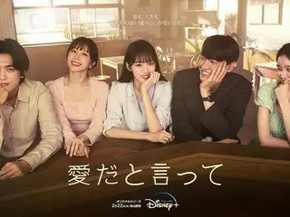 イ・ソンギョン×キム・ヨングァンのダブル主演！『愛だと言って』予告映像＆ティザービジュアル解禁！／2.22(水)よりディズニープラス スターで独占配信スタート