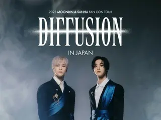 ASTRO　MOONBIN & SANHAワールドツアー開催決定！