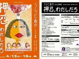 うらじぬの、ひとり芝居『押忍、わたしたち』４月に北千住BUoYにて上演決定！