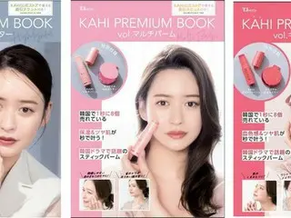 累計販売数1,500万個超(※1)の韓国発スキンケアスティック　‟KAHI“現品が付録の公式MOOK　３種同時発売開始 2023年２月24日　全国書店及びオンラインショップにて発売