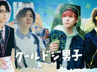 ドラマ「クールドジ男子」主演キャスト解禁！ 中本悠太（NCT 127）、川西拓実（JO1） 藤岡真威人、桜田通が出演決定！ カッコイイのにちょっぴりドジなメインビジュアルも解禁！