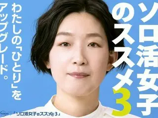 「ソロ活女子のススメ3」メインビジュアル解禁！