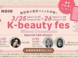 韓国コスメ8ブランドが集結！K-beautyの体験と購入が楽しめるポップアップイベントを表参道で開催。 事前来店予約で韓国コスメサンプルプレゼントも。