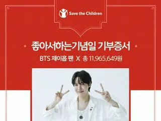 「BTS（防弾少年団）」J-HOPEのファン、誕生日を記念して難民児童の医療費支援