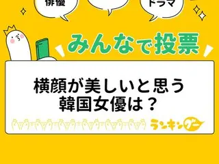 横顔が美しいと思う韓国女優3人をピックアップ！