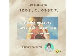 シンガーソングライター・みさき、ツーマンLIVE（ゲスト＝natsumi）5月13日Shibuya Milkywayにて開催！