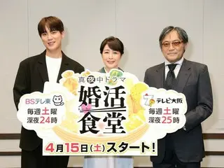 【オリジナルレポ】真夜中ドラマ「婚活食堂」オンライン記者会見　主演の菊池桃子、渡辺いっけい、ユン・ソンモ登壇