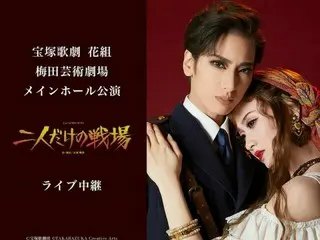 宝塚歌劇 花組梅田芸術劇場メインホール公演『二人だけの戦場』ライブ中継開催決定！