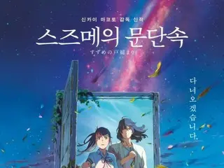 「すずめの戸締まり」、韓国で観客動員数448万人突破…2023興行成績1位＆歴代日本映画興行成績1位