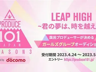 JO1、INIがデビュー、社会現象を起こしたサバイバルオーディション 『PRODUCE 101 JAPAN SEASON3』開催決定!! 第3弾は、ガールズグループオーディション!! 募集開始、NTTドコモ 「Lemino」独占配信※1決定のお知らせ