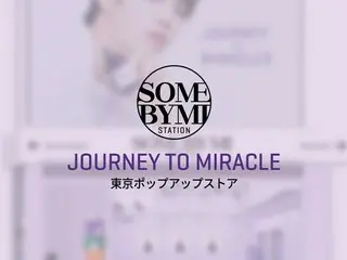 「SOME BY MI (サムバイミー) 」が表参道で日本初の単独POP UP STOREを開催！話題の韓国スキンケアブランドに注目」韓国行き航空券が当たる豪華プレゼントも用意！