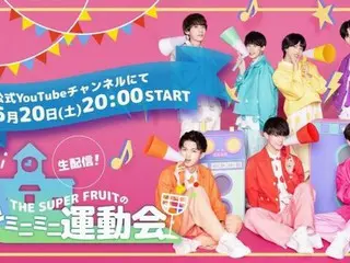 5月20日、特別番組「THE SUPER FRUITの超ミニミニ運動会」の生配信決定！