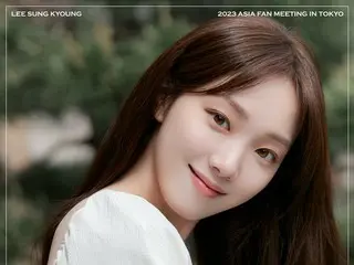 2023 LEE SUNG KYOUNG ASIA FAN MEETING [BE CLOSER] in TOKYO 開催決定！ 6月18日 (日) 東京・渋⾕区⽂化総合センター⼤和⽥4F さくらホール