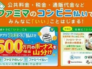 ファミリーマートが社会に「いい」ことを実施！4団体への寄付も実施