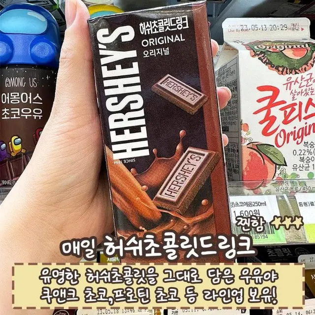 毎日_HERSHEY’Sチョコレートドリンク