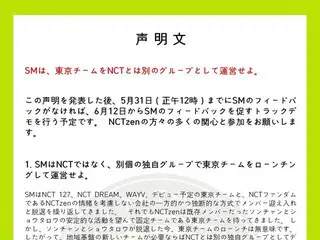 NCT Tokyoに対する反対声明書