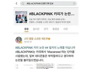 リアルタイムでBLACKPINKに発作ボタンが押された中国