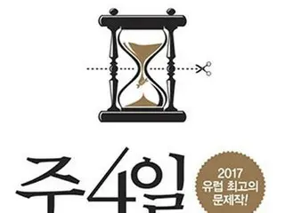 韓国の2023年の週4日制度の期間