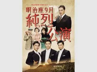 明治座創業150周年記念『明治座9月純烈公演』メインビジュアル公開