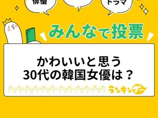 かわいいと思う30代の韓国女優3人をピックアップ！