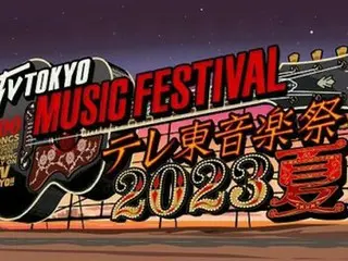 「テレ東音楽祭 2023 夏」今年は５時間の生放送！