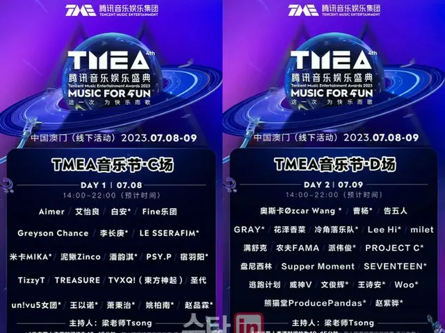 「東方神起」「SEVENTEEN」「LE SSERAFIM」、中「2023 TMEA Music Festival」に出演