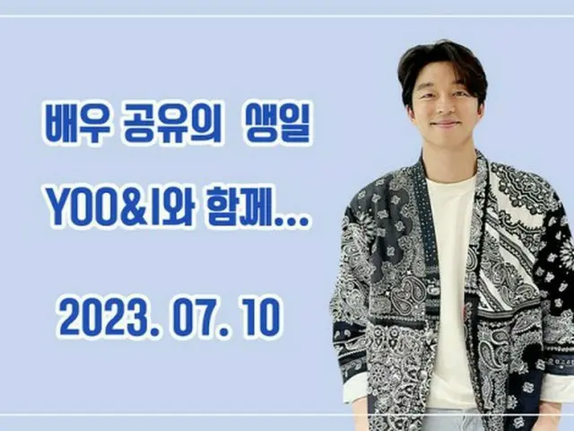 俳優コン・ユのファンクラブ“YOO＆I”、コン・ユの誕生日を迎え7年目善行中…現在まで8400万ウォン寄付