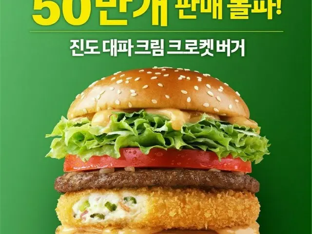 爆売れ中だという韓国マックの新メニュー～！！！