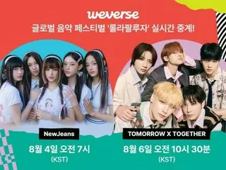 「NewJeans」＆「TOMORROW X TOGETHER（TXT）」の米「Lollapalooza」のステージをWeverseで生配信