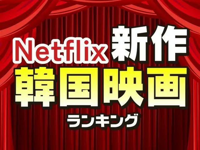 Netflixで見られる「新作韓国映画」おすすめTOP10