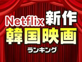 Netflixで見られる「新作韓国映画」おすすめTOP10